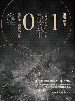 cover image of 新安魂曲1